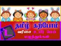 ட-டா-டி-டீ-வரிசை-சொற்கள் Learn Tamil uir mei Letters  tamil through english  உயிர் மெய் எழுத்துக்கள்