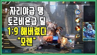 펜타스톰[다다] ㅣ모렌//탱+딜 오지는 원딜러;; 1:5 뚜두러팬다 미쳤어요 ..