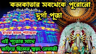 Bagbazar Sarbojanin Durga Puja 2024 Pandal | বাগবাজার সার্বজনীন প্যান্ডেল ২০২৪ | Durga Puja 2024