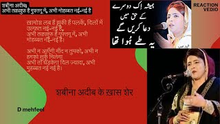 तुम्हारा लहजा बता रहा है तुम्हारी दौलत नई-नई है | Shabeena Adeeb Mushaira | Best Shayari |