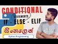 17. Conditional Statements - if else elif | Python Programming | Sinhala