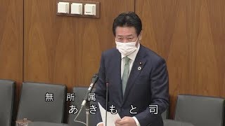 衆議院 2020年04月06日 決算行政監視委員会第三分科会 #14 あきもと司（無所属）