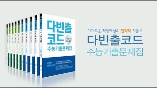 [NE 북트레일러] 기출에도 전략이 필요하다! - 다빈출코드편