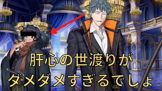 【FGO】斎藤一⇒岡田以蔵「肝心の世渡りがダメダメすぎるでしょ」マイルーム会話【Fate/Grand Order】