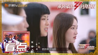 【姐姐彩蛋时间】姐姐们赛前做功课，复活团观看四公表演《乘风破浪的姐姐》第10期 Sisters Who Make Waves EP10 【湖南卫视官方HD】