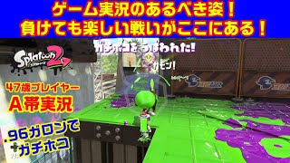 強い子【スプラトゥーン２・Ａ帯ガチホコ】