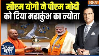 CM Yogi Invites PM Modi To Maha Kumbh 2025: योगी ने आज मोदी को महाकुंभ का निमंत्रण दिया | Prayagraj