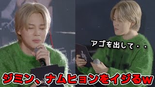 ナムヒョンをイジるジミンw [jimin weverse live 日本語字幕]