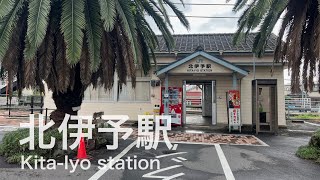 北伊予駅  Kita-Iyo station  ＜予讃線＞