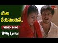Priyuralu Pilichindi Movie Songs With Lyrics | యేమి చేయమందువే..| Ajith | Tabu | Old Telugu Songs