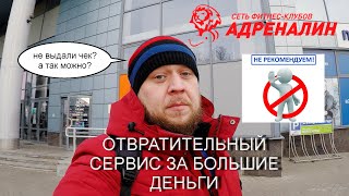 ОБЗОР+МНЕНИЕ+ТРЕНИРОВКА В ФИТНЕС КЛУБЕ АДРЕНАЛИН [ГОМЕЛЬ] ТОРГОВЫЙ ЦЕНТР СЕКРЕТ