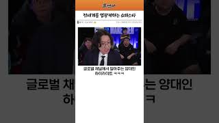 전세계를 열광케하는 슈퍼스타 양대인