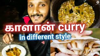 சுவைமிகு காளான் கறி mushroom curry |Razana\u0026Zah