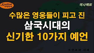 역사팩트 이야기 - 난세에 영웅을 미리알아본 사람들의 이야기