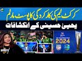 Post-mortem of the cricket team's performance, Yahya Hussaini's revelations  | Geo Super