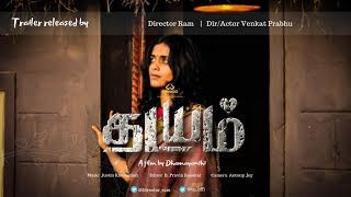 Thadayam - Official Trailer | Dhamayanthi | Kani Kusruti, Ganapathy Murugesan | LADJ Entertainment