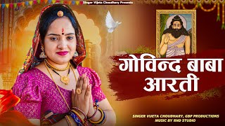 Govind Baba Arti || श्री बाबा गोविंद देव जी की आरती || गोविन्द बाबा सोंग || Singer Vijeta Choudhary