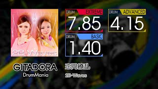 【GITADORA】 恋閃繚乱 (EXTREME ~ BASIC) Drum