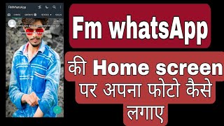 Fm whatsapp ke home screen me apna photo kaise lagaye || how to change whatsapp home screen 2021