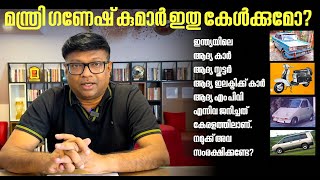 കേരളത്തിൽ നിർമിക്കപ്പെട്ട,ചരിത്രത്തിന്റെ ഭാഗമായ വാഹനങ്ങൾ സൂക്ഷിക്കാൻ നമുക്കൊരു മ്യൂസിയം വേണ്ടേ?