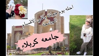 فلوك 4 بالجامعة- جولة في كلية الهندسة والسياحة والعلوم الاسلامية والادارة والاقتصاد 🏛🏛 شنو صار