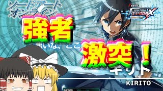 【電撃FCI】電撃文庫のキャラクター達による白熱したバトルがあるらしい　part1【電撃文庫FIGHTING CLIMAX IGNITION】【ゆっくり実況】