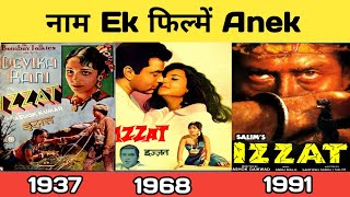 नाम Ek फिल्में Anek | Bollywood movie | Izzat movie | budget and box office collection | hit or flop