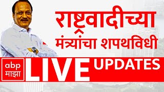 Ajit Pawar LIVE | राष्ट्रवादीच्या मंत्र्यांचा शपथविधी | NCP Minister Oath Ceremony | ABP MAJHA