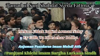 Mekun fidak da koi arman nahy |Noha|Anjuman Passdaran Imam Mehdi Atfs