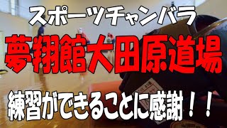 ここ最近のスポーツチャンバラの練習の様子を繋げました。スポーツチャンバラができることに感謝。～ HY\