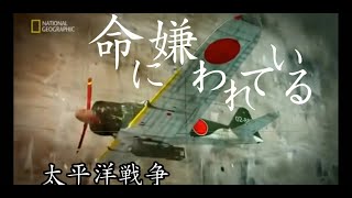 命に嫌われている(MAD)         〜太平洋戦争〜 ww2