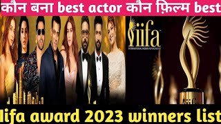 iifa award 2023 winners list | best actor | best director|best actress|best film