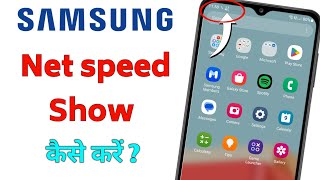 How to show net speed in Samsung f54 | Samsung net speed indicator