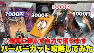 ゲーセンにある有名な糸を切る確率機を完全攻略しますwww【クレーンゲーム】