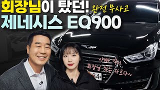 아딸카 EP.78. EQ900 3.8 GDI AWD 프리미엄 럭셔리