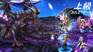 【FFBE】十二種族ダークドラゴン上級  EX３バルフレア