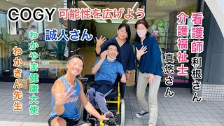 さあ！一歩踏み出そう！   (2023/05/28) 　           　　　　　　　　　　　　　　　　　　　　　　　心のﾊﾞﾘｱﾌﾘ　高橋誠人（脳性まひ）COGYチャレンジ！