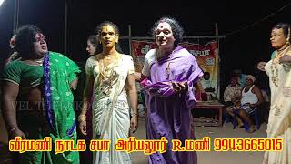 Ariyalur mani nadaga Saba | மின்னொளி சிவபூஜை | part 15 | VEL THERUKOOTHU