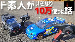 【ラジコン】だって安くなってたんだもん！(？) DEERC FY003-5A/京商 スバル インプレッサ WRC 2002