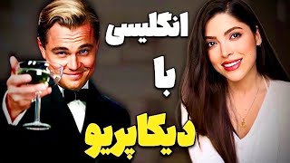 آموزش زبان انگلیسی با دیکاپریو / انگلیسی رو با لذت یاد بگیر !!