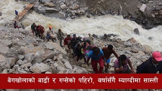 बेगखोलाको बाढी र रुप्सेको पहिरो, वर्षासँगै म्याग्दीमा सास्ती | Myagdi | Sagarmatha Report