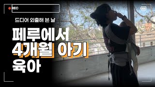 Vlog of a Korean raising a baby in Peru (English subtitle)