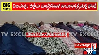 Women Made To Sleep On Floor After Castration At Muddebihal Taluk Hospital