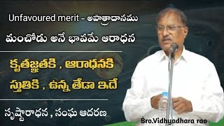 Bro.Vidhyadhara rao Hebron/worship Message/ఆరాధన వర్తమానము/Christian Latest message/#hebron/హెబ్రోను