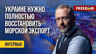 💥 УКРАИНЕ нужно новое соглашение по безопасности МОРСКОЙ ТОРГОВЛИ! Мнение эксперта