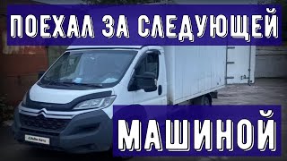 Грузоперевозки на Газели, ПОЕХАЛ СМОТРЕТЬ МАШИНУ, рейс Арзамас