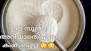 ഈ സൂത്രം അറിയാതെ എത്ര കഷ്ടപ്പെട്ടു 😳|അരി അരക്കേണ്ട 💯പൂ പോലൊരു വെള്ളയപ്പം |Rice Powder Breakfast Reci