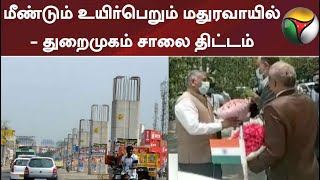 மீண்டும் உயிர்பெறும் மதுரவாயில் - துறைமுகம் சாலை திட்டம்