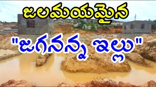 Chittoor:  చెరువులు తలపించే విధంగా ఉన్న జగన్న ఇళ్ళ స్ధలాలు I News18 Telugu