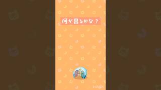 【ポケ森】フォーチュンクッキー3個食べてみた！【どうぶつの森ポケットキャンプ】#shorts #ポケ森 #フォーチュンクッキー #ポケ森レイアウト